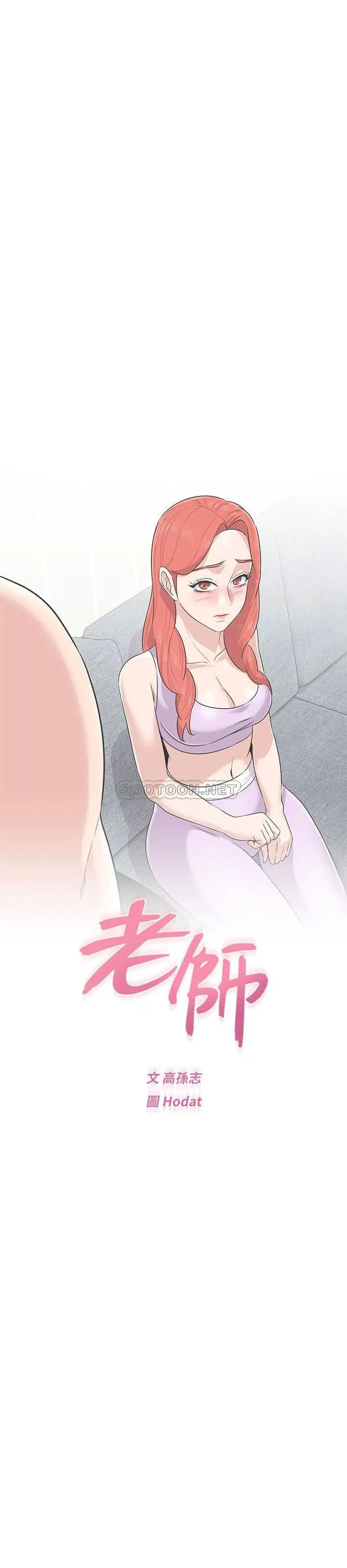 堕落教师[顶通]韩漫全集-第77话  去学校堵宝英的流氓无删减无遮挡章节图片 