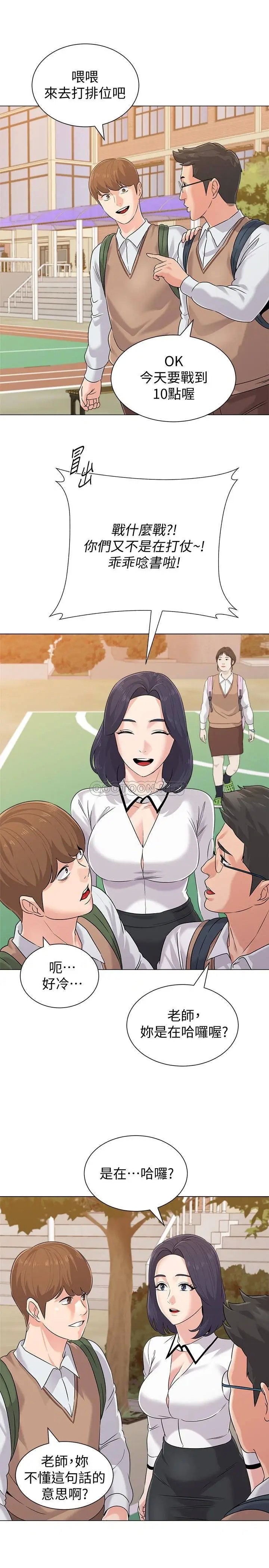 堕落教师[顶通]韩漫全集-第77话  去学校堵宝英的流氓无删减无遮挡章节图片 