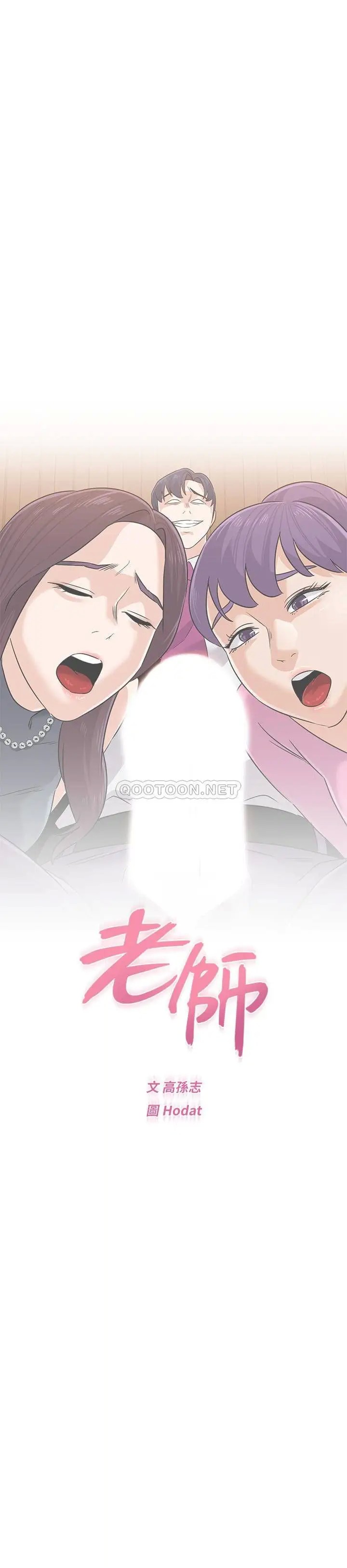 堕落教师[顶通]韩漫全集-第78话  雄性的疯狂举动无删减无遮挡章节图片 