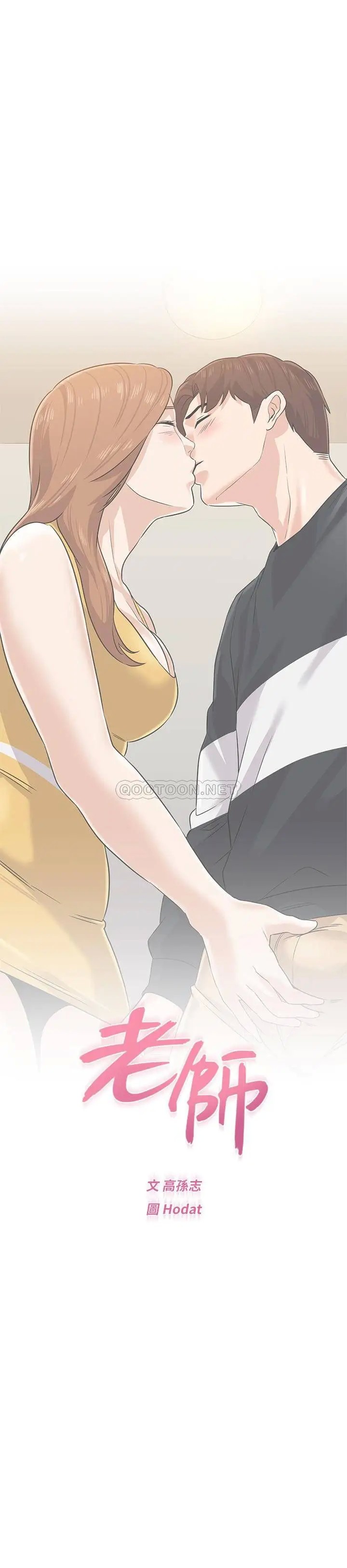 堕落教师[顶通]韩漫全集-第79话  秀哲，你怎么这么受欢迎?无删减无遮挡章节图片 