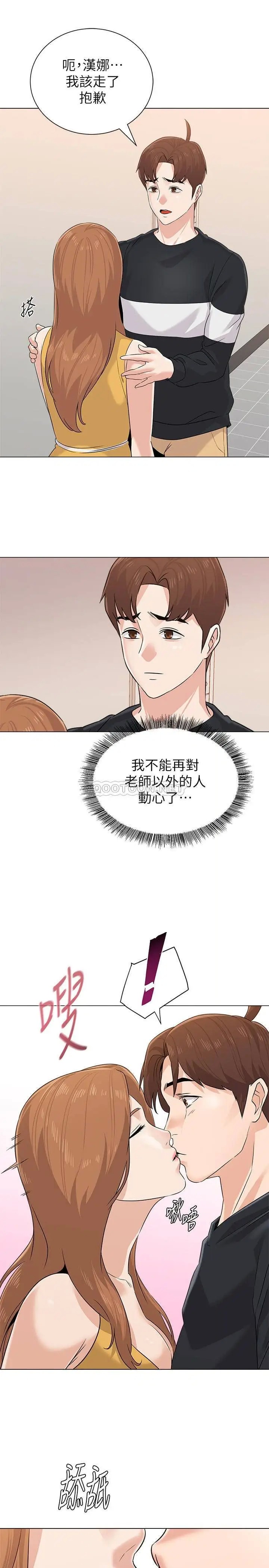 堕落教师[顶通]韩漫全集-第79话  秀哲，你怎么这么受欢迎?无删减无遮挡章节图片 