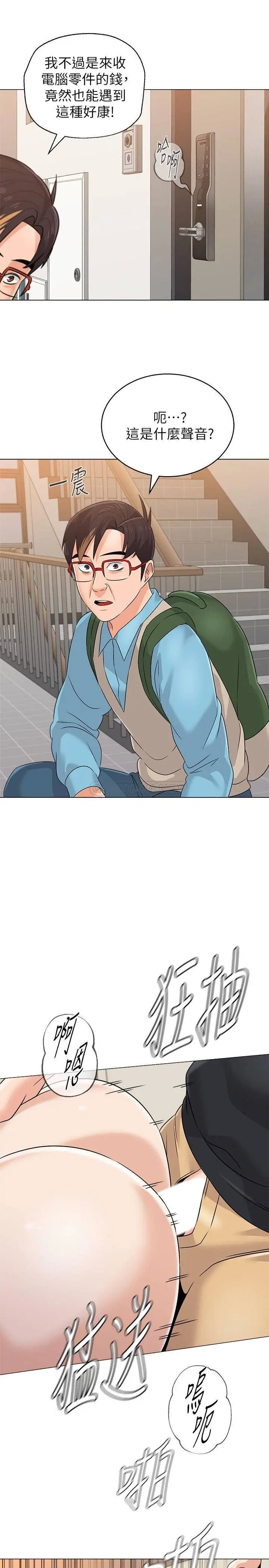 堕落教师[顶通]韩漫全集-第80话  宝英老师交男友了无删减无遮挡章节图片 