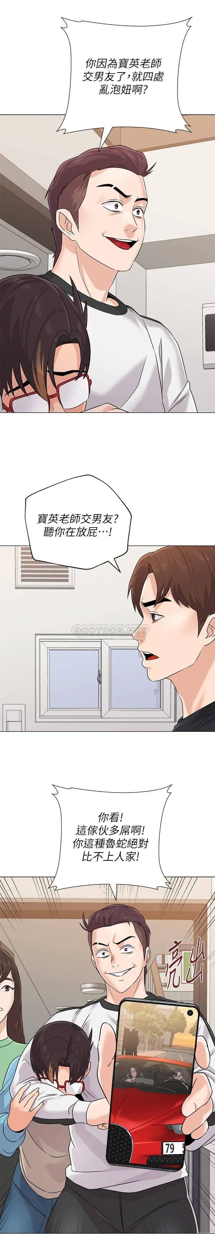 堕落教师[顶通]韩漫全集-第80话  宝英老师交男友了无删减无遮挡章节图片 