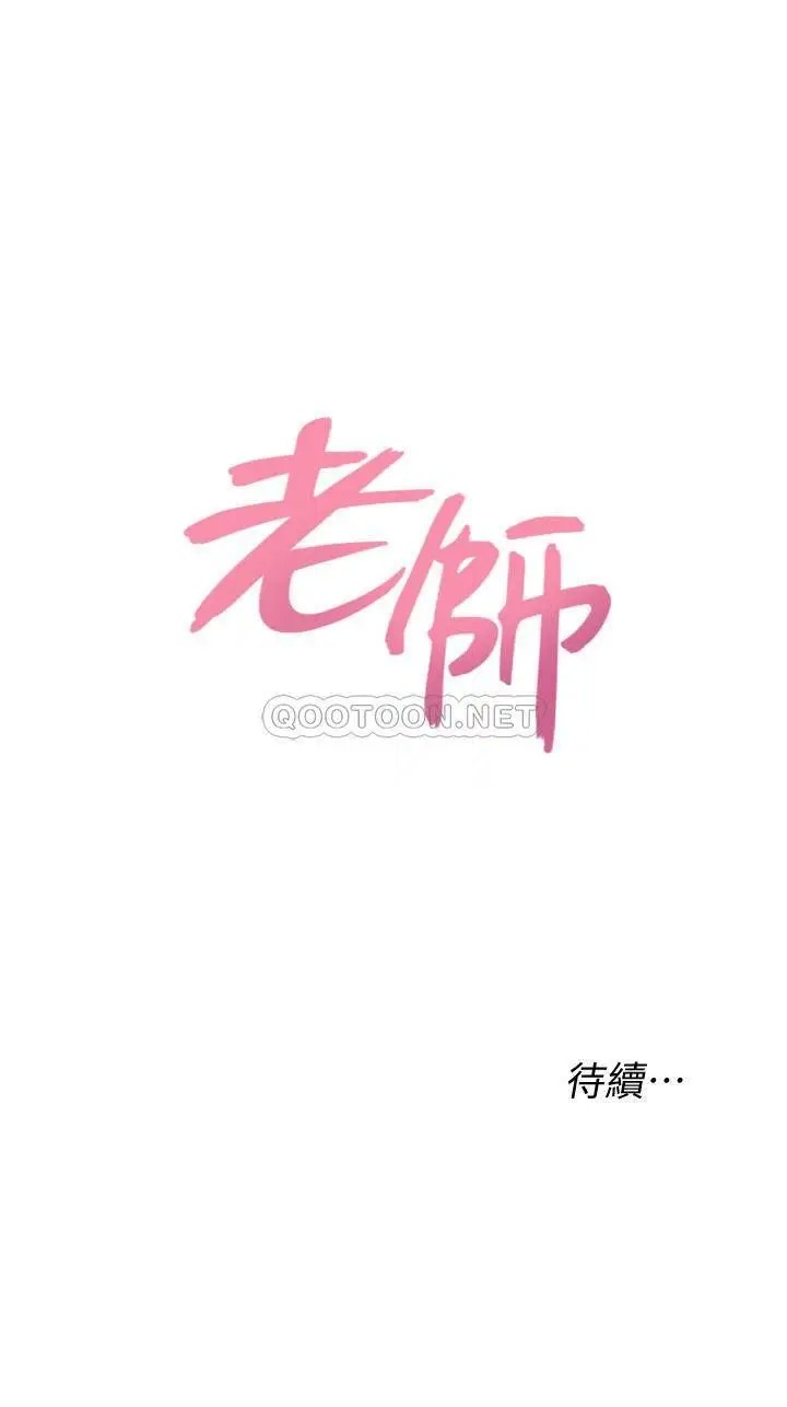 堕落教师[顶通]韩漫全集-第81话  宝英，轮到妳了无删减无遮挡章节图片 
