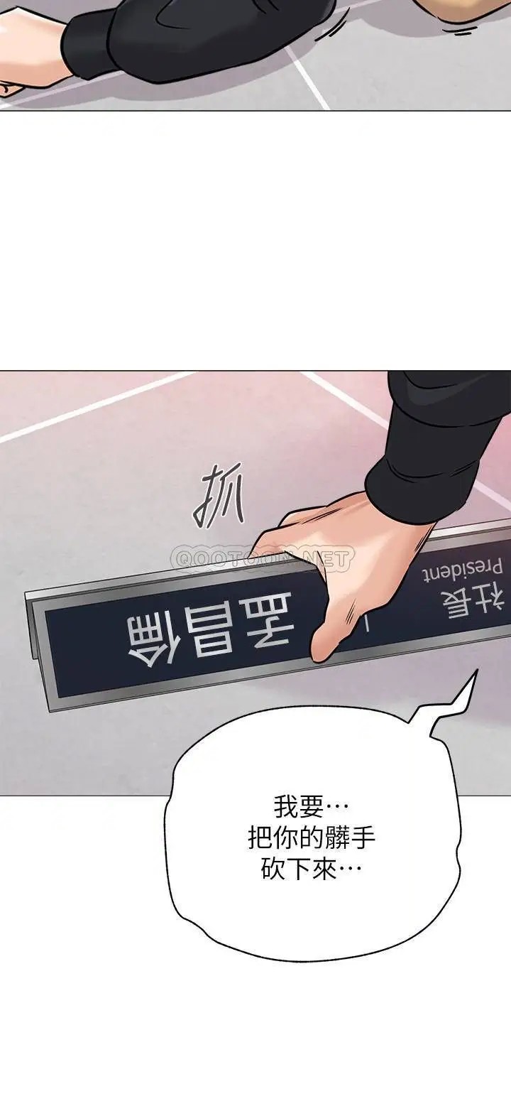堕落教师[顶通]韩漫全集-第82话  被反过来教训的秀哲无删减无遮挡章节图片 