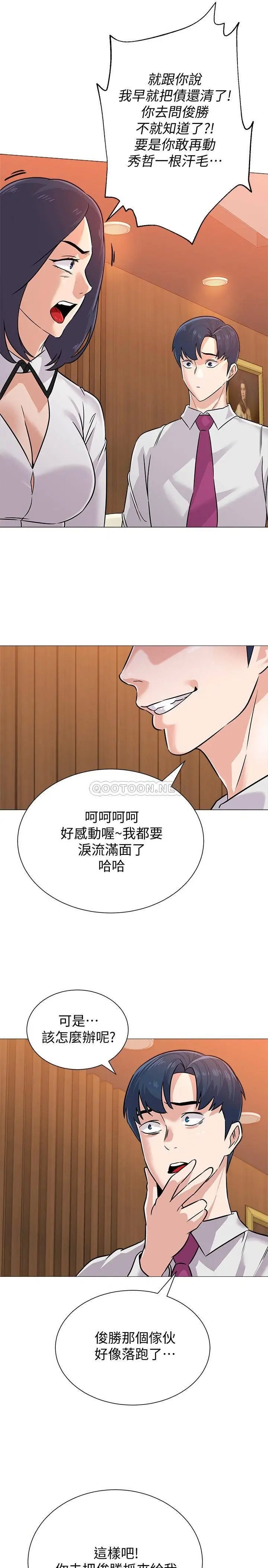堕落教师[顶通]韩漫全集-第82话  被反过来教训的秀哲无删减无遮挡章节图片 