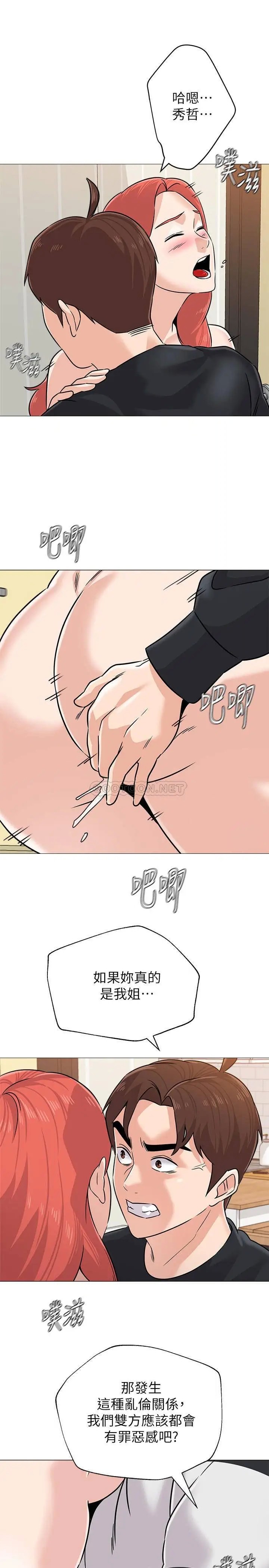 堕落教师[顶通]韩漫全集-第84话  妳没资格当我姐!!无删减无遮挡章节图片 