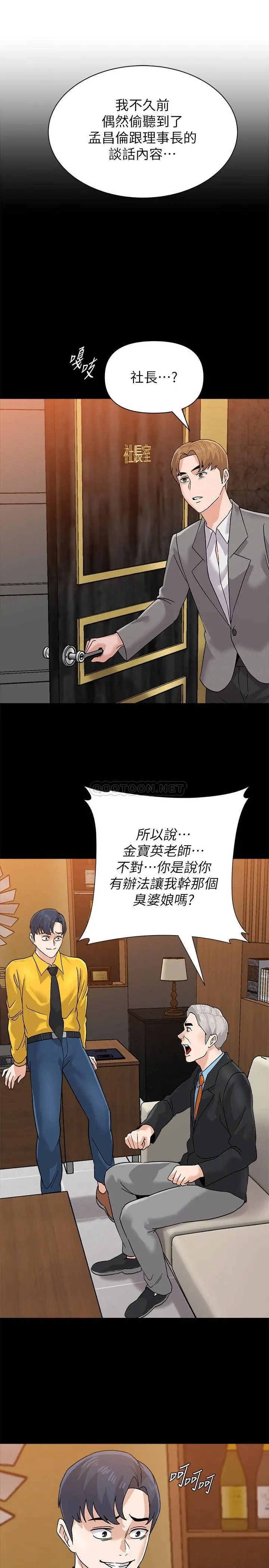 堕落教师[顶通]韩漫全集-第87话  孤注一掷的洁西卡无删减无遮挡章节图片 