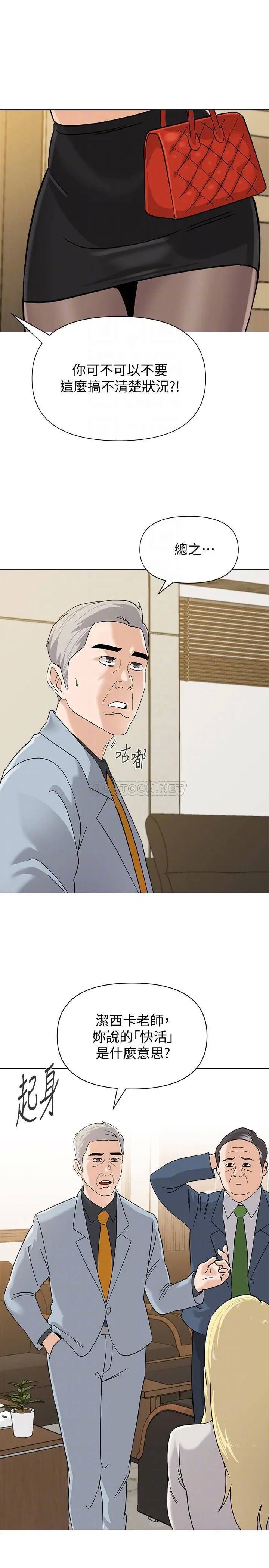 堕落教师[顶通]韩漫全集-第88话  洁西卡让男人倾倒的魅力无删减无遮挡章节图片 