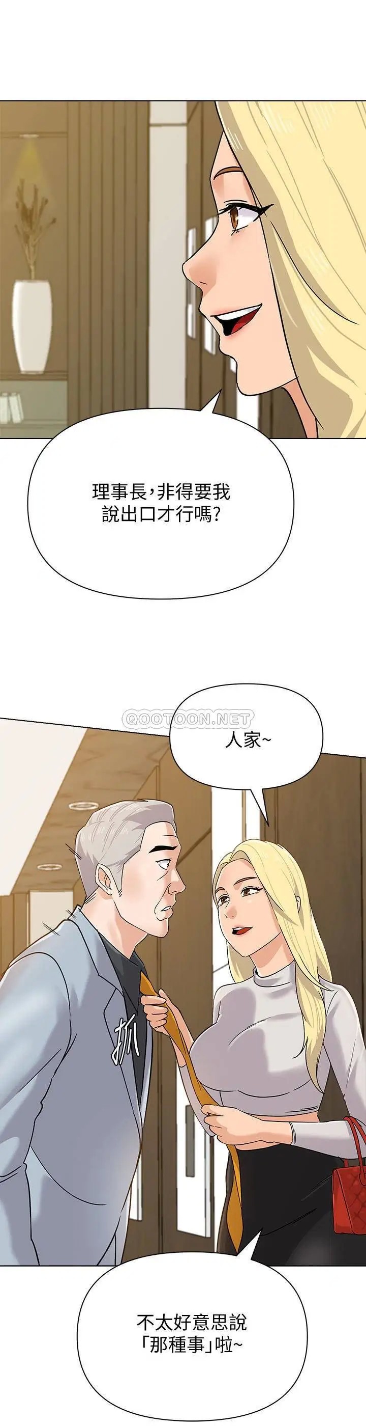 堕落教师[顶通]韩漫全集-第88话  洁西卡让男人倾倒的魅力无删减无遮挡章节图片 