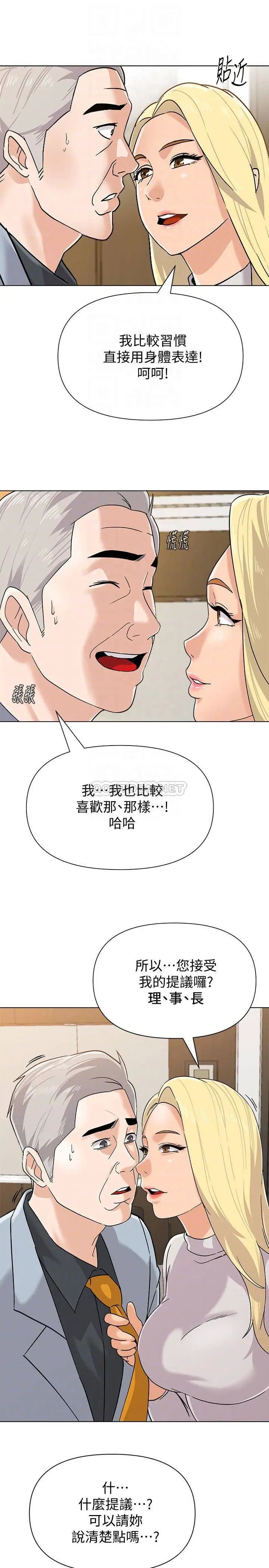 堕落教师[顶通]韩漫全集-第88话  洁西卡让男人倾倒的魅力无删减无遮挡章节图片 