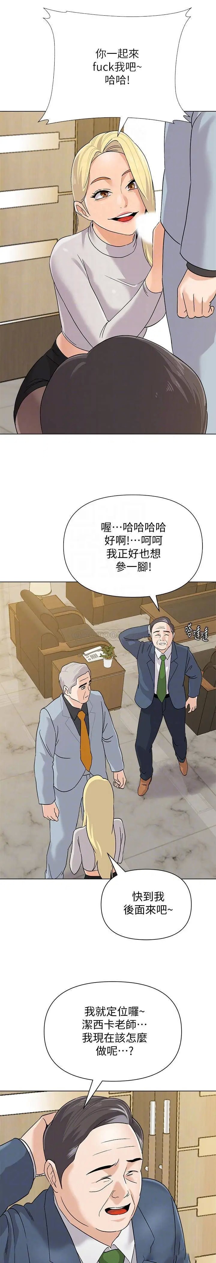 堕落教师[顶通]韩漫全集-第88话  洁西卡让男人倾倒的魅力无删减无遮挡章节图片 