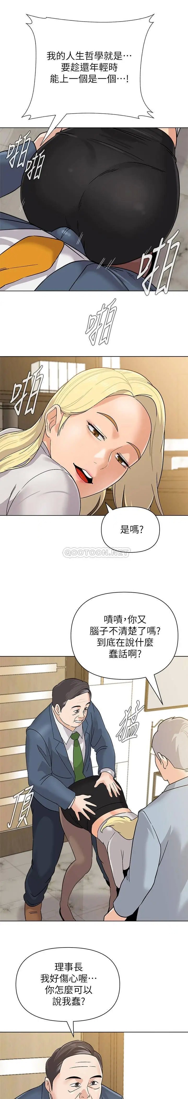 堕落教师[顶通]韩漫全集-第88话  洁西卡让男人倾倒的魅力无删减无遮挡章节图片 