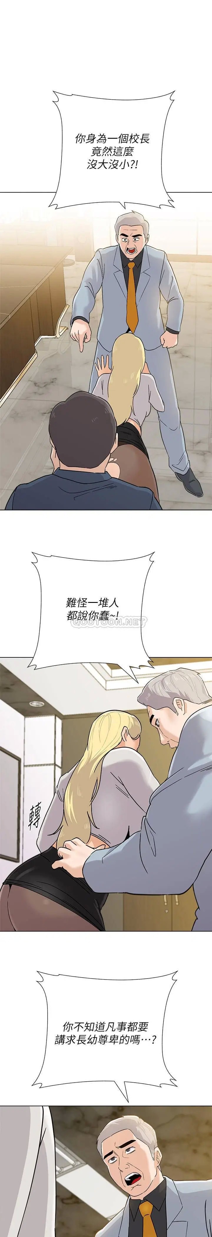 堕落教师[顶通]韩漫全集-第89话  狼师的下场无删减无遮挡章节图片 