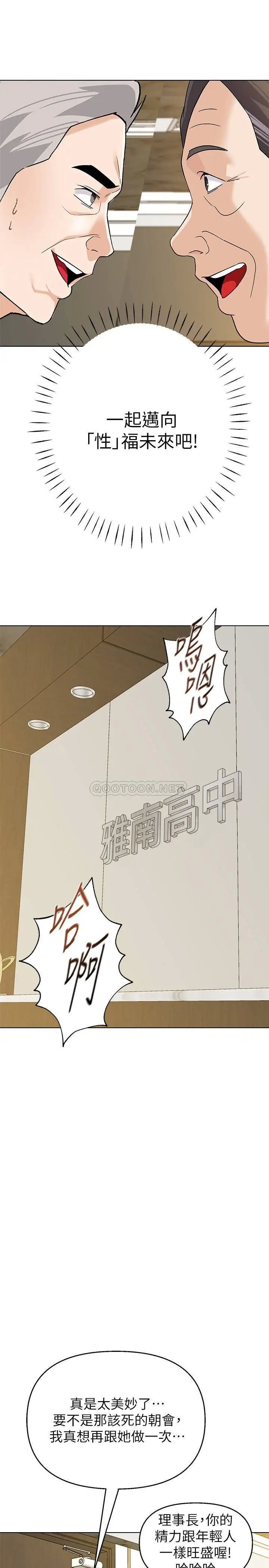 堕落教师[顶通]韩漫全集-第89话  狼师的下场无删减无遮挡章节图片 