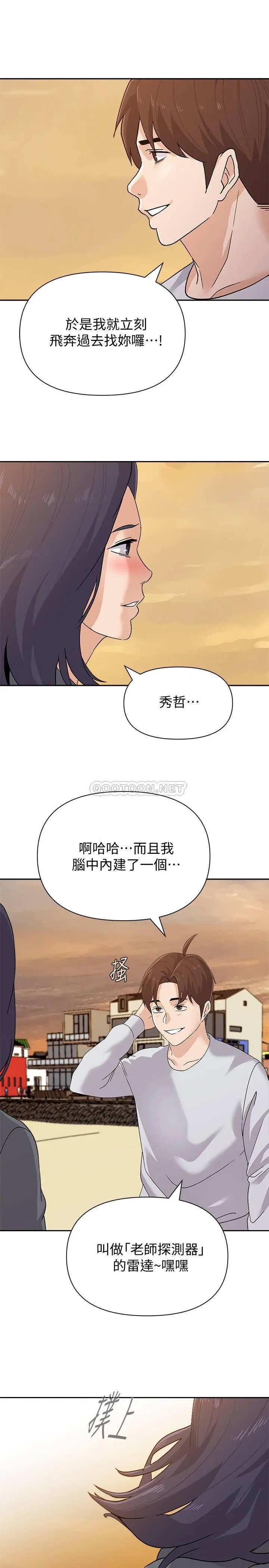 堕落教师[顶通]韩漫全集-第91话  老师，我会保护妳无删减无遮挡章节图片 