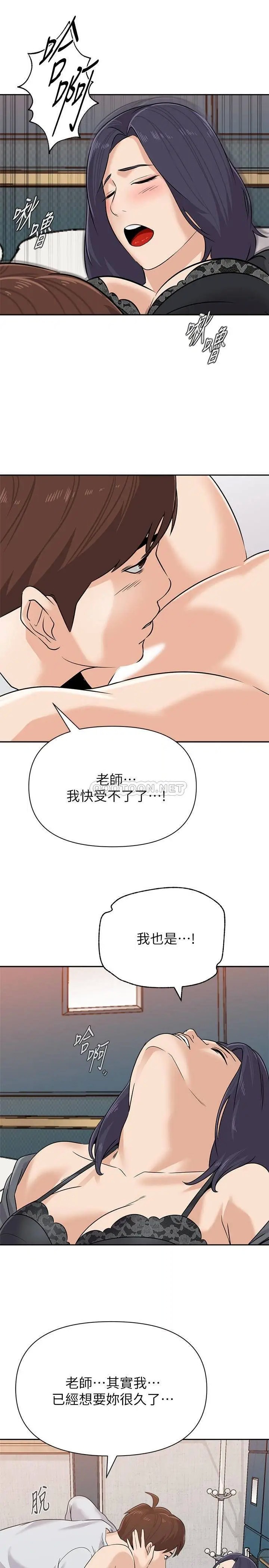 堕落教师[顶通]韩漫全集-第92话  直捣敌营无删减无遮挡章节图片 