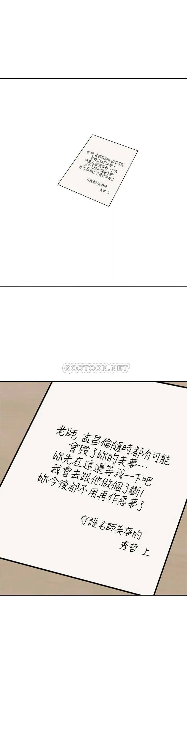 堕落教师[顶通]韩漫全集-第93话  秀哲回应了流氓的善意无删减无遮挡章节图片 