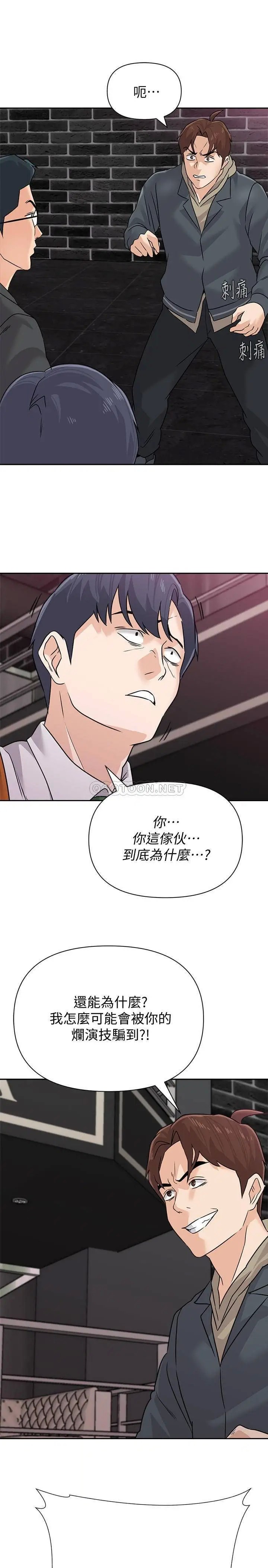 堕落教师[顶通]韩漫全集-第93话  秀哲回应了流氓的善意无删减无遮挡章节图片 
