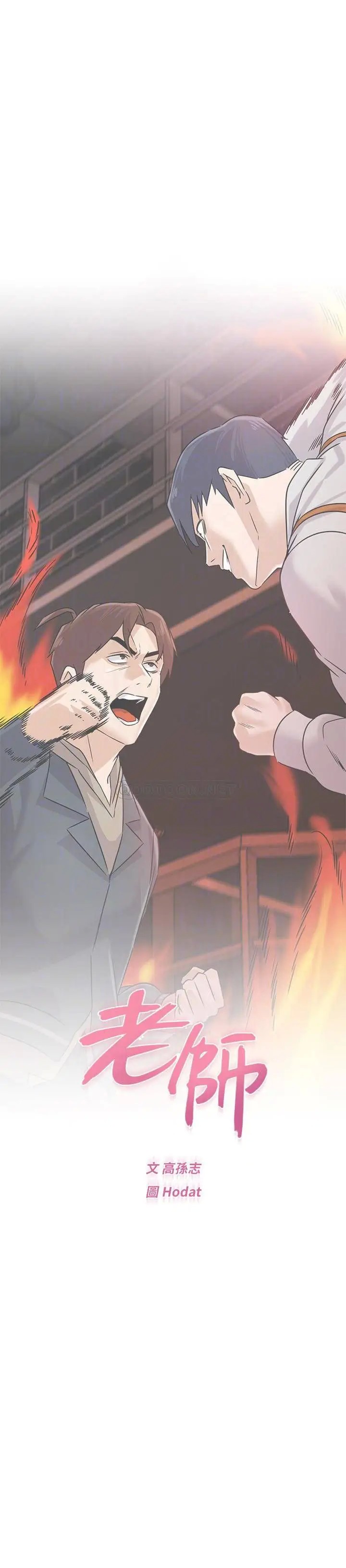 堕落教师[顶通]韩漫全集-第94话  一切都是为了老师无删减无遮挡章节图片 