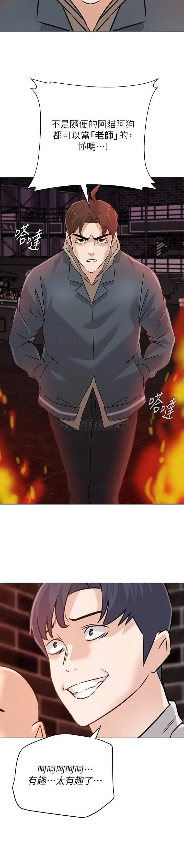 堕落教师[顶通]韩漫全集-第94话  一切都是为了老师无删减无遮挡章节图片 