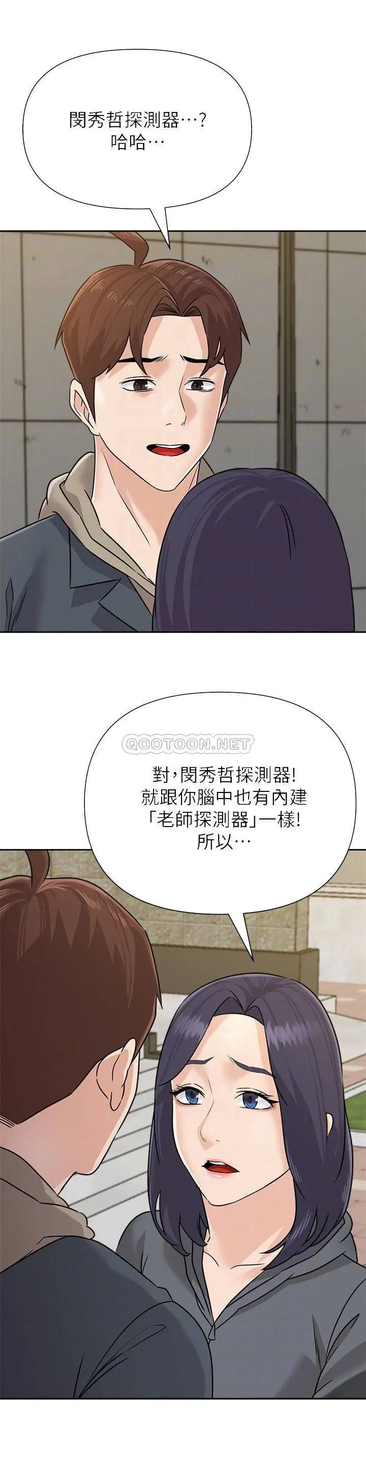 堕落教师[顶通]韩漫全集-最终话 重获新生的秀哲无删减无遮挡章节图片 