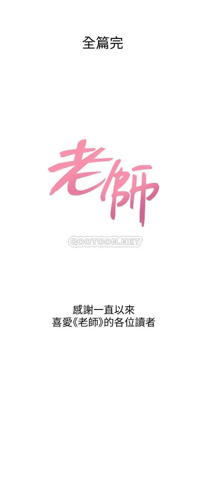 堕落教师[顶通]韩漫全集-最终话 重获新生的秀哲无删减无遮挡章节图片 