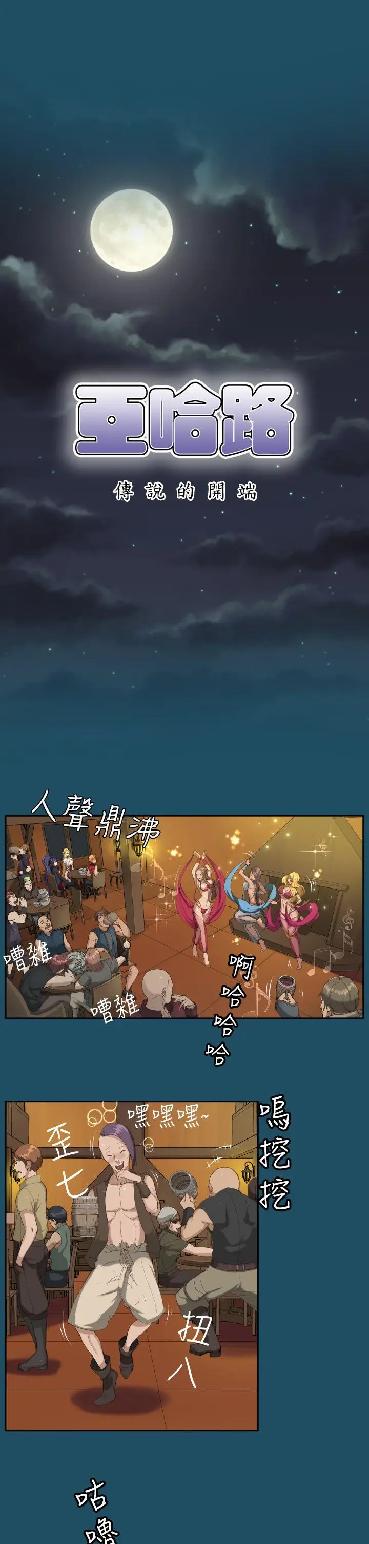 亚哈路(完结)[顶通]韩漫全集-第18話无删减无遮挡章节图片 