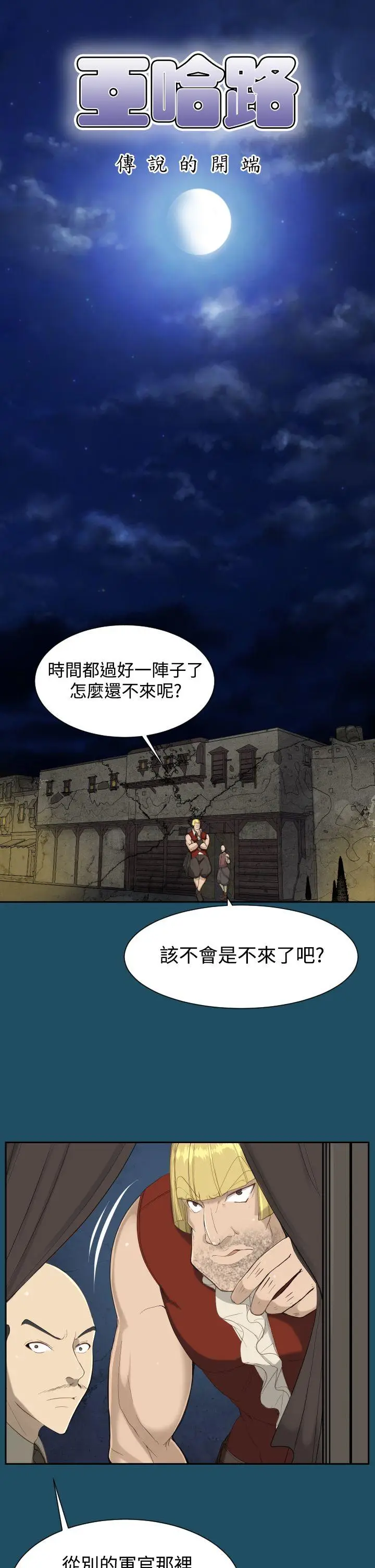 亚哈路(完结)[顶通]韩漫全集-第20話无删减无遮挡章节图片 