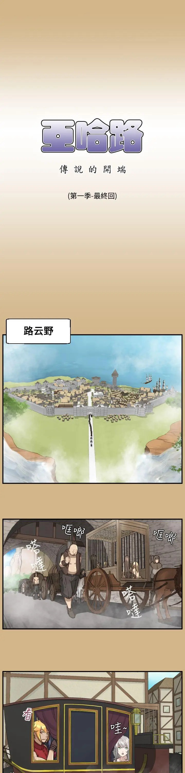亚哈路(完结)[顶通]韩漫全集-第1季 最終話无删减无遮挡章节图片 
