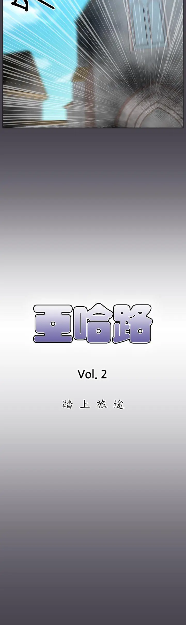 亚哈路(完结)[顶通]韩漫全集-第42話无删减无遮挡章节图片 