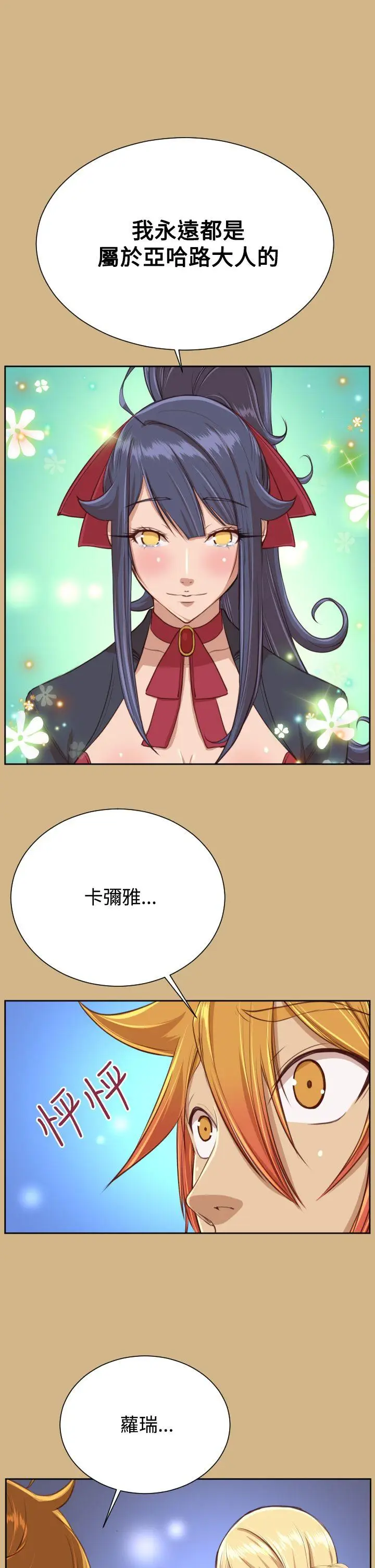 亚哈路(完结)[顶通]韩漫全集-第43話无删减无遮挡章节图片 