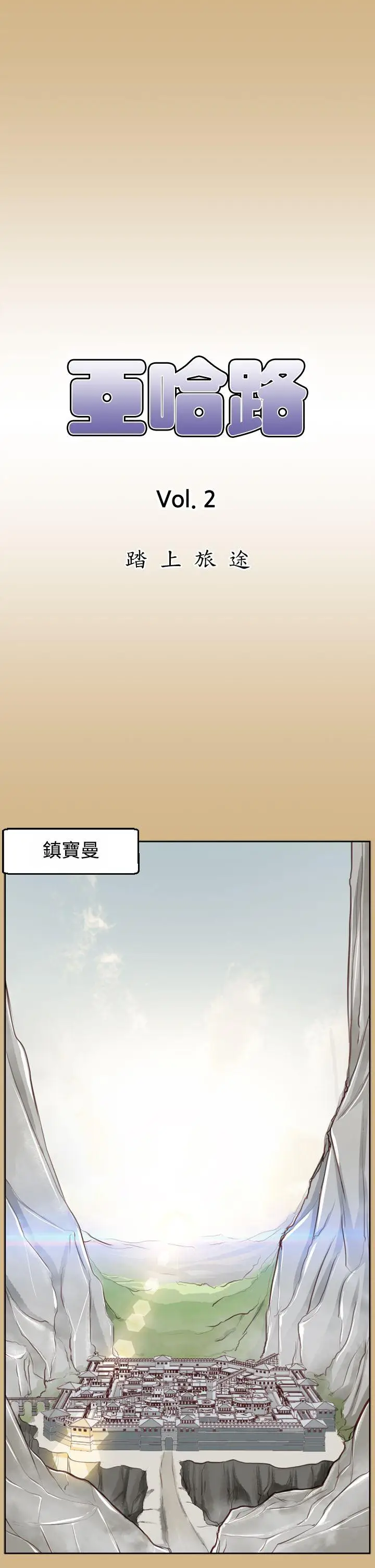 亚哈路(完结)[顶通]韩漫全集-第48話无删减无遮挡章节图片 