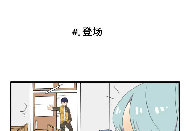 超酷的恋爱[顶通]韩漫全集-第1话无删减无遮挡章节图片 