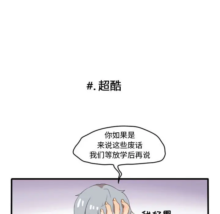超酷的恋爱[顶通]韩漫全集-第1话无删减无遮挡章节图片 