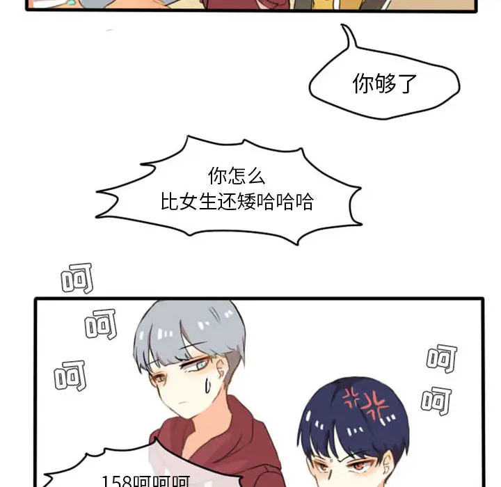 超酷的恋爱[顶通]韩漫全集-第1话无删减无遮挡章节图片 