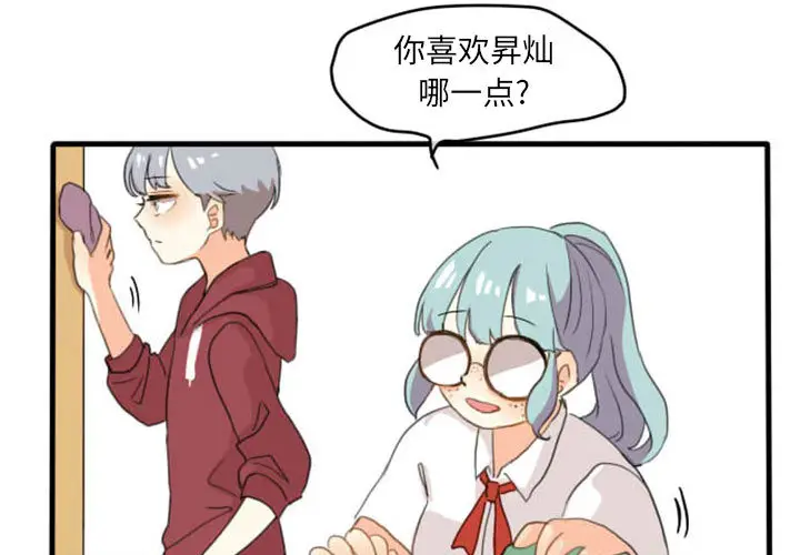 超酷的恋爱[顶通]韩漫全集-第2话无删减无遮挡章节图片 