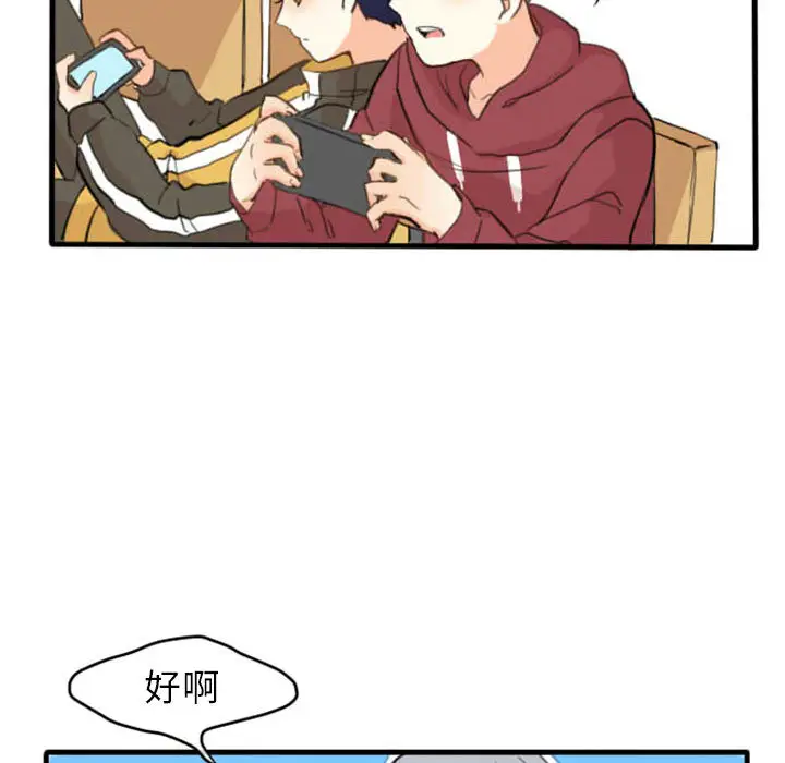 超酷的恋爱[顶通]韩漫全集-第2话无删减无遮挡章节图片 