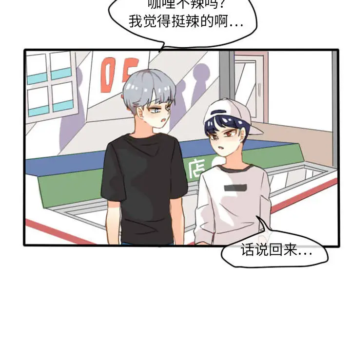 超酷的恋爱[顶通]韩漫全集-第2话无删减无遮挡章节图片 