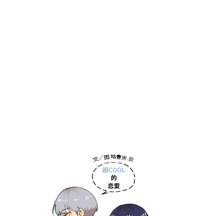 超酷的恋爱[顶通]韩漫全集-第2话无删减无遮挡章节图片 