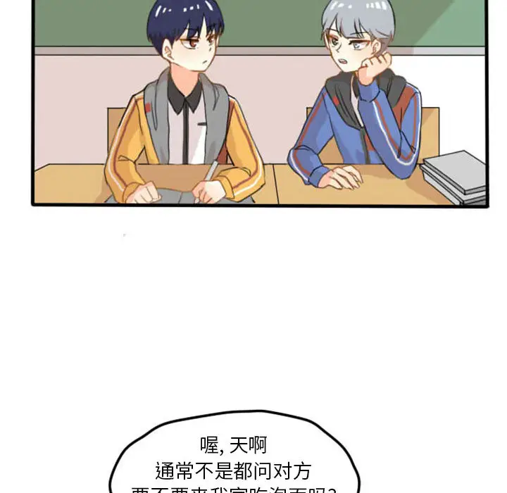 超酷的恋爱[顶通]韩漫全集-第4话无删减无遮挡章节图片 