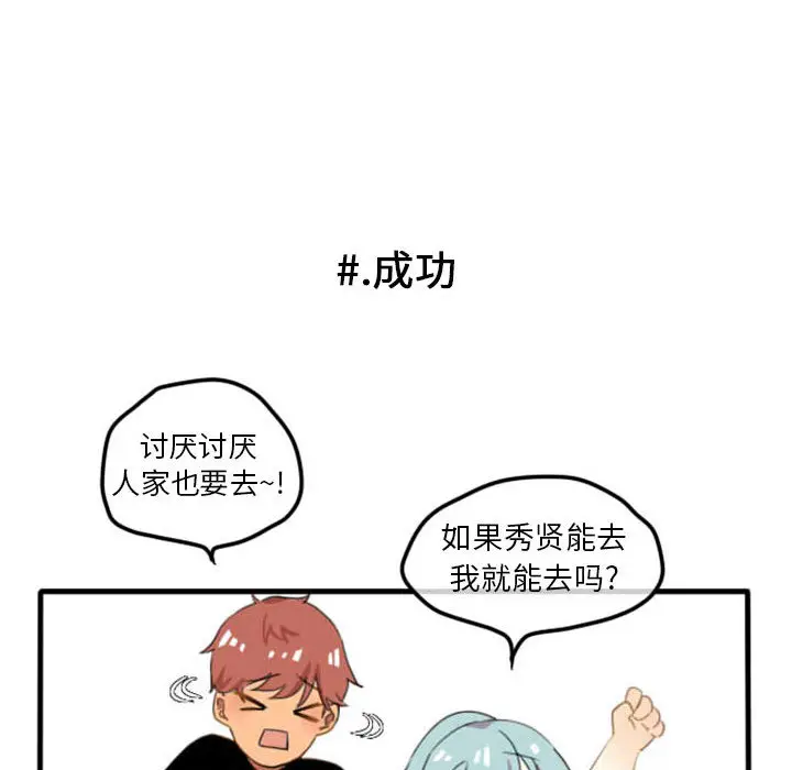 超酷的恋爱[顶通]韩漫全集-第4话无删减无遮挡章节图片 