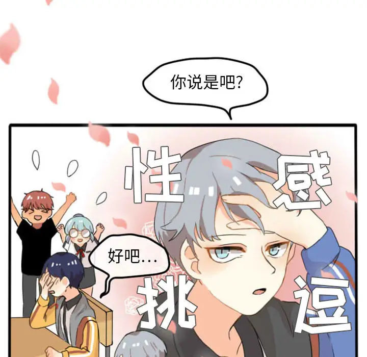 超酷的恋爱[顶通]韩漫全集-第4话无删减无遮挡章节图片 