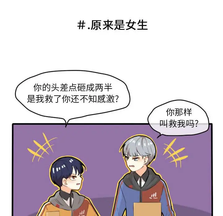 超酷的恋爱[顶通]韩漫全集-第5话无删减无遮挡章节图片 