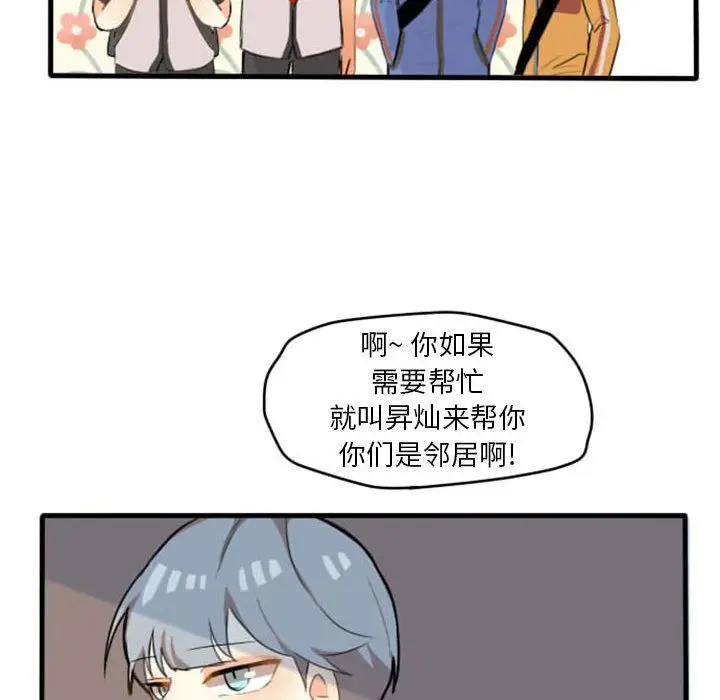超酷的恋爱[顶通]韩漫全集-第5话无删减无遮挡章节图片 