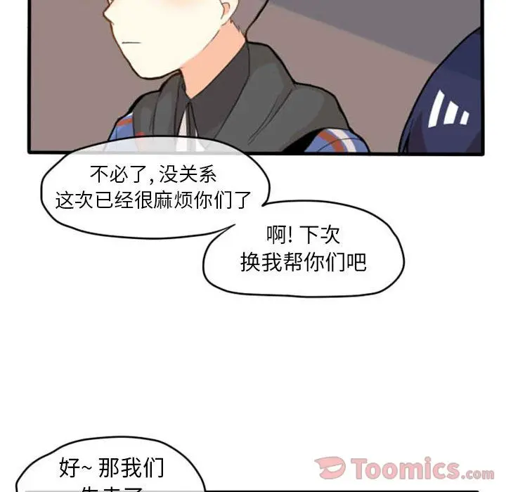 超酷的恋爱[顶通]韩漫全集-第5话无删减无遮挡章节图片 