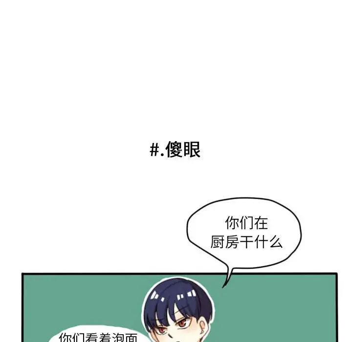 超酷的恋爱[顶通]韩漫全集-第6话无删减无遮挡章节图片 