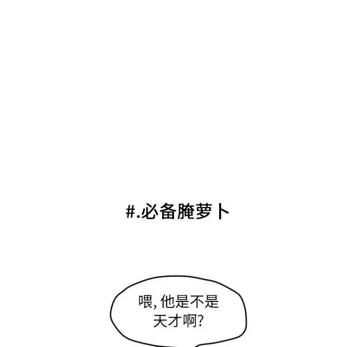 超酷的恋爱[顶通]韩漫全集-第6话无删减无遮挡章节图片 