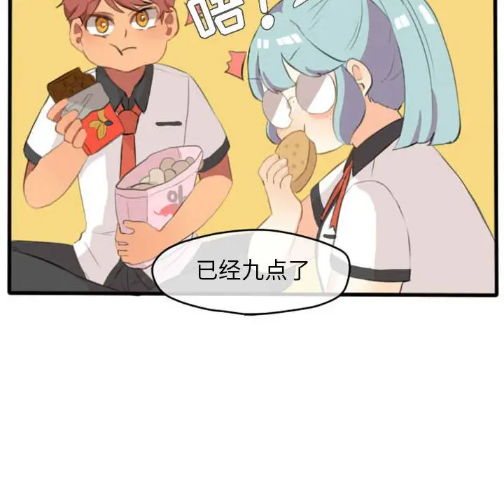 超酷的恋爱[顶通]韩漫全集-第7话无删减无遮挡章节图片 