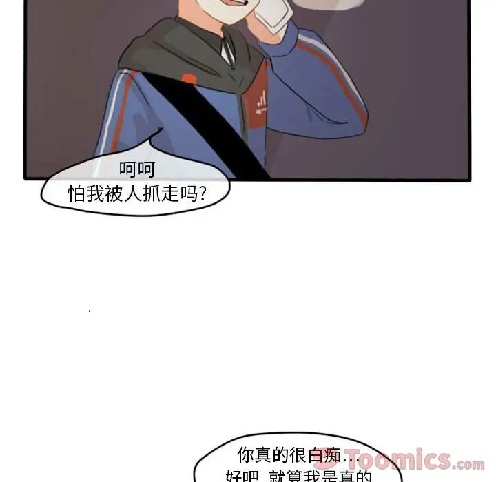 超酷的恋爱[顶通]韩漫全集-第7话无删减无遮挡章节图片 